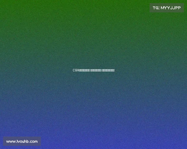 CBA热搜榜引发关注 新赛季激战正酣 球员动态热议不断